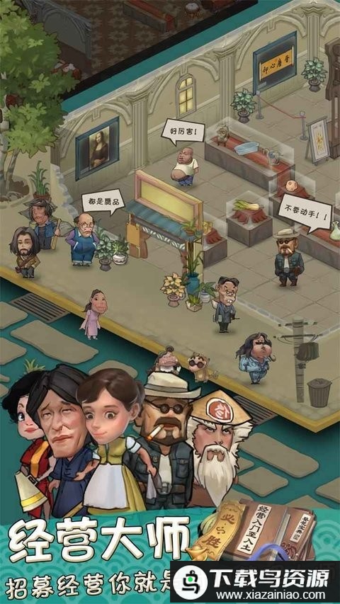 我在民国淘古玩手游最新版截图3