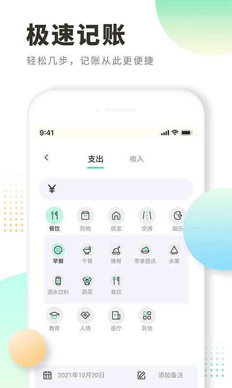 每日记账手机版最新版截图2