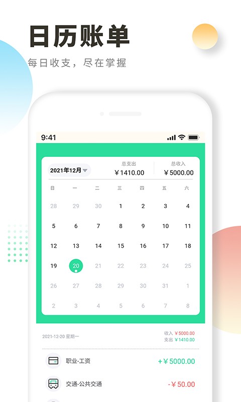 每日记账手机版最新版截图3