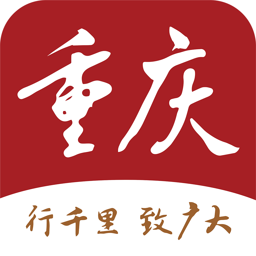 新重庆客户端app官方版