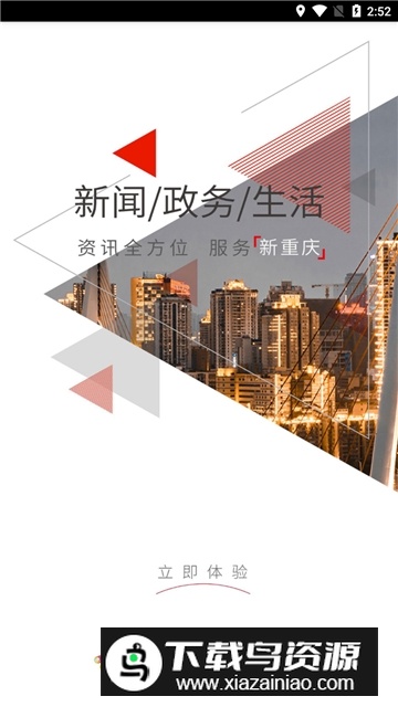 新重庆客户端app官方版截图1