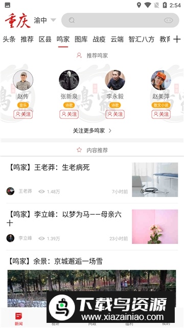 新重庆客户端app官方版截图3