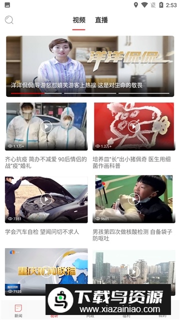 新重庆客户端app官方版截图4