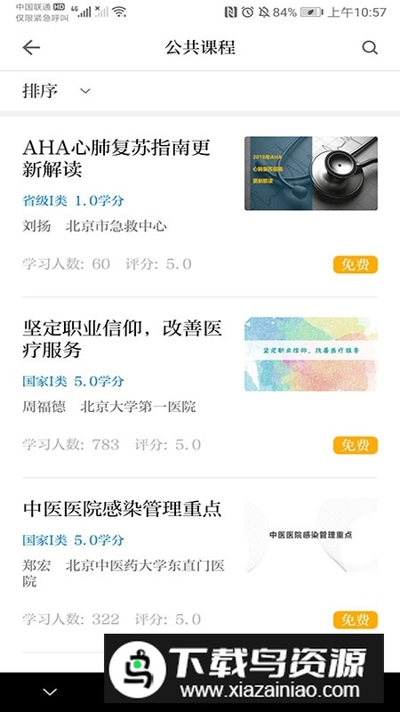 浙卫培训学习app官方版截图3