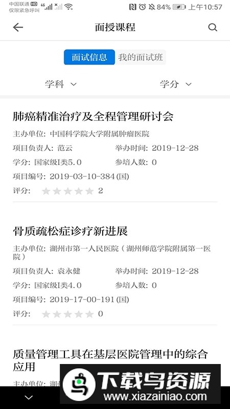 浙卫培训学习app官方版截图4