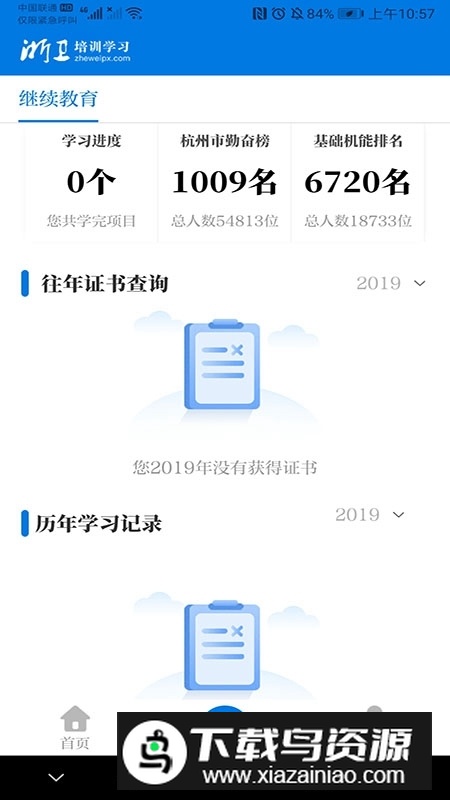 浙卫培训学习app官方版截图5