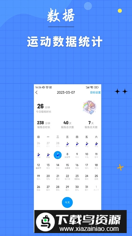7分钟健身APP官方最新版最新版截图2
