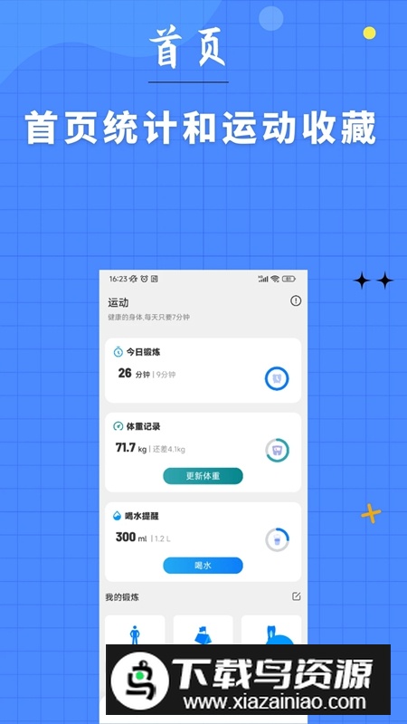 7分钟健身APP官方最新版最新版截图4