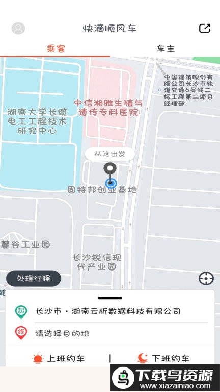 快滴顺风车车主app截图1