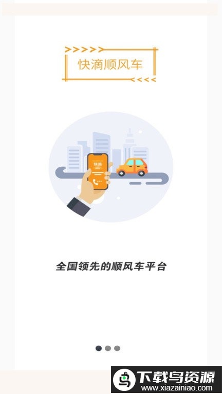快滴顺风车车主app截图2