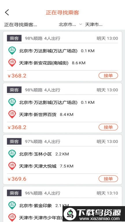 快滴顺风车车主app截图3
