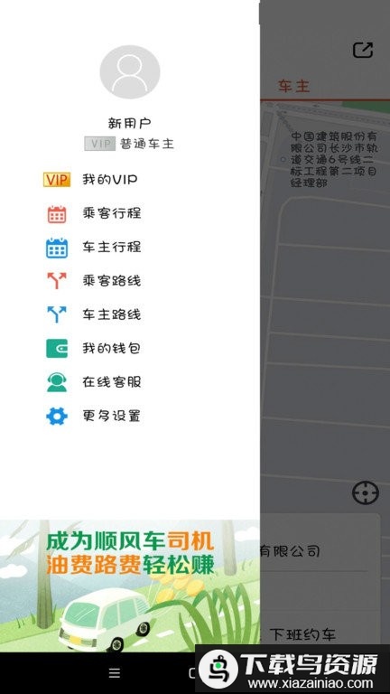 快滴顺风车车主app截图4