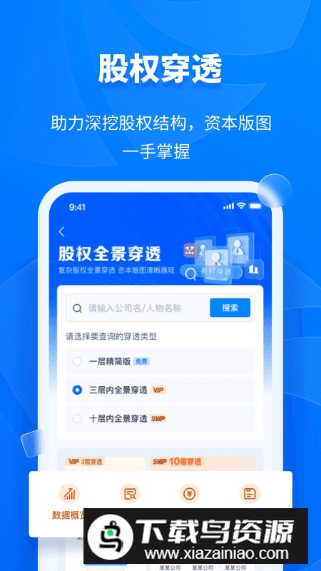 天眼查个人版最新版截图1