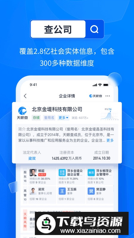 天眼查个人版最新版截图5