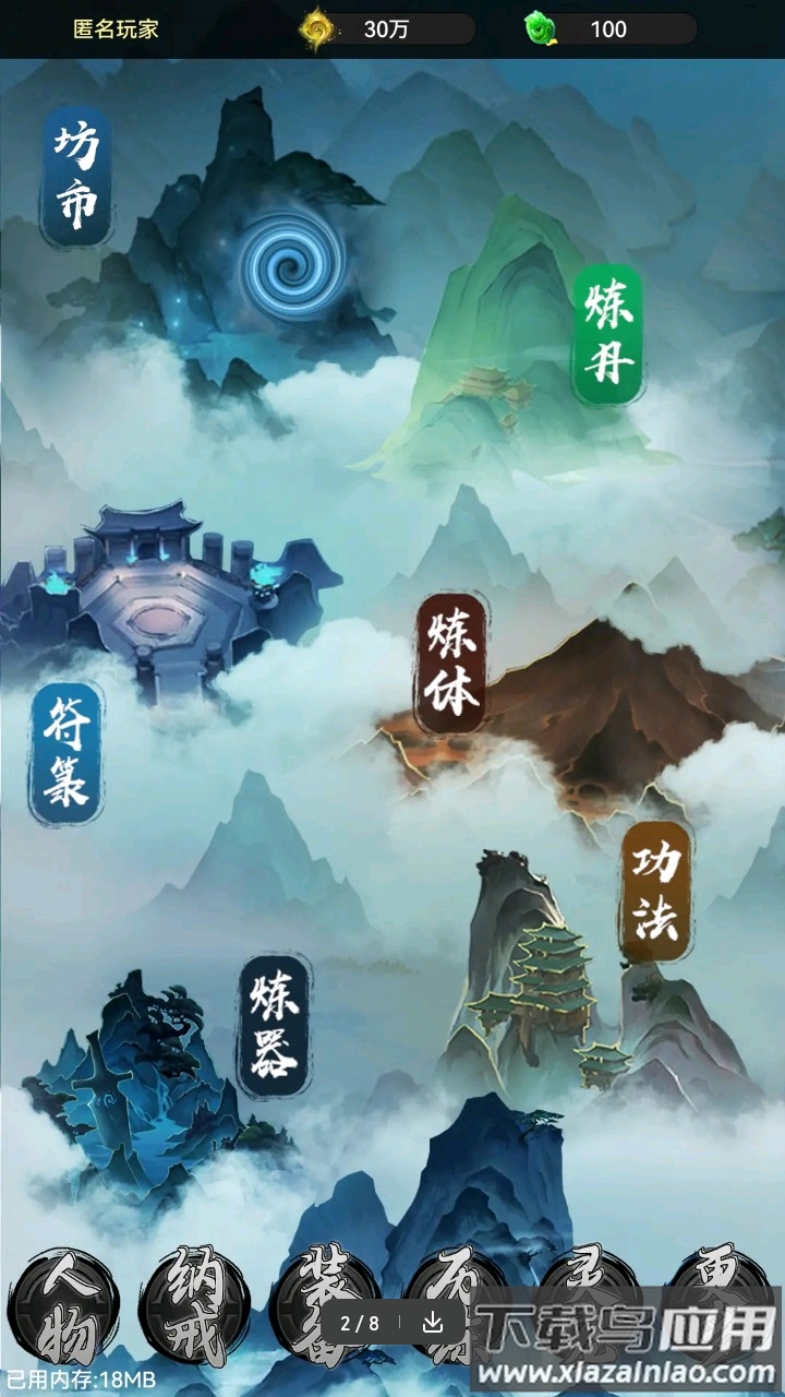 仙魔纪元最新版截图4