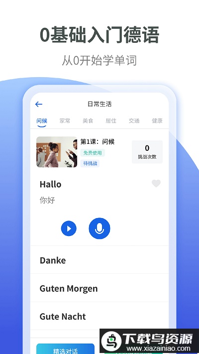 德语学习app截图