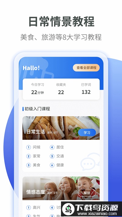 德语学习app截图
