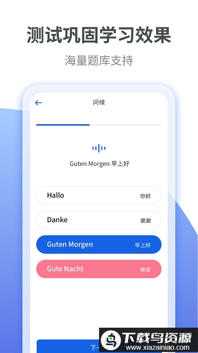 德语学习app截图