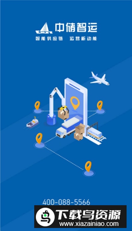 中储智运货主版手机版最新版截图1