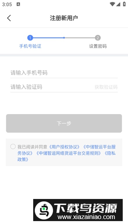 中储智运货主版手机版最新版截图2