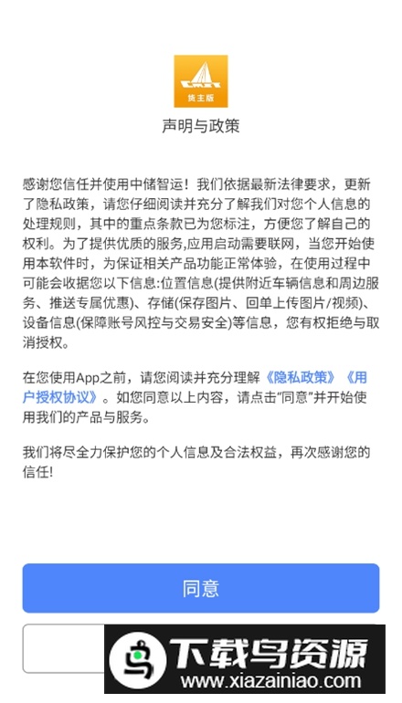 中储智运货主版手机版最新版截图3