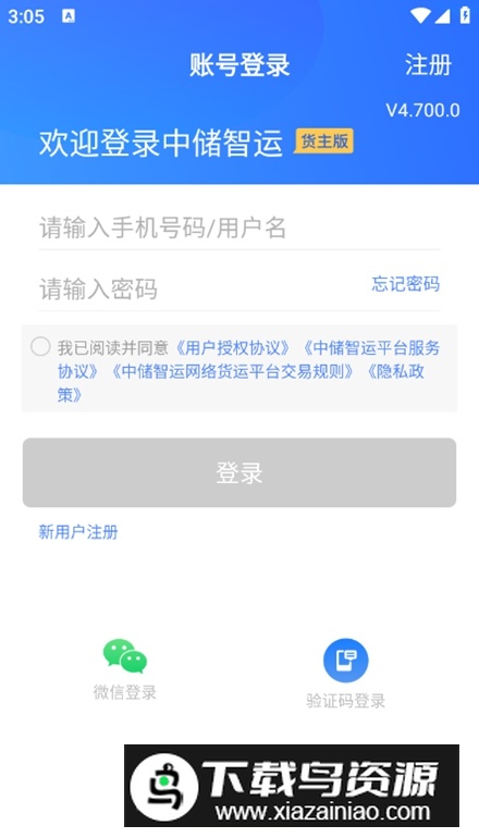 中储智运货主版手机版最新版截图4