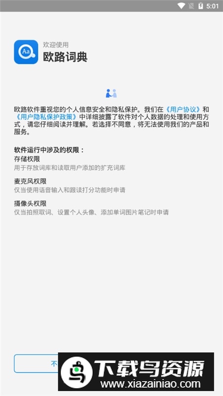 欧路词典词库包专业版截图1