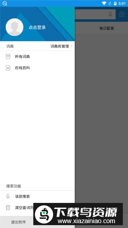 欧路词典词库包专业版截图2