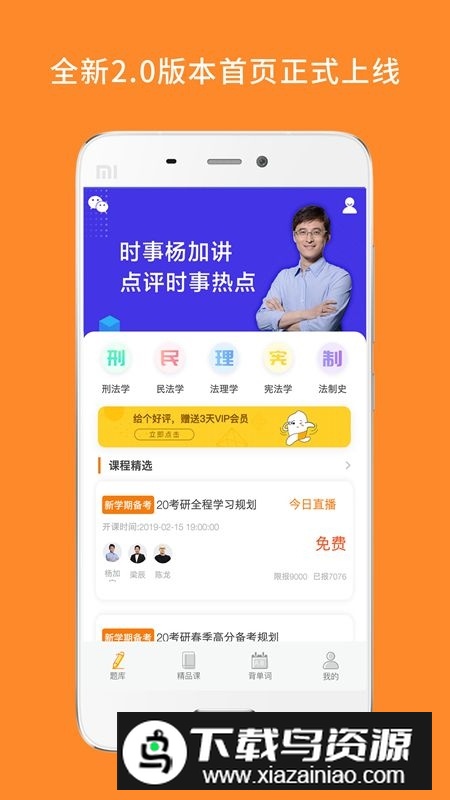 法硕考研最新app手机版截图3