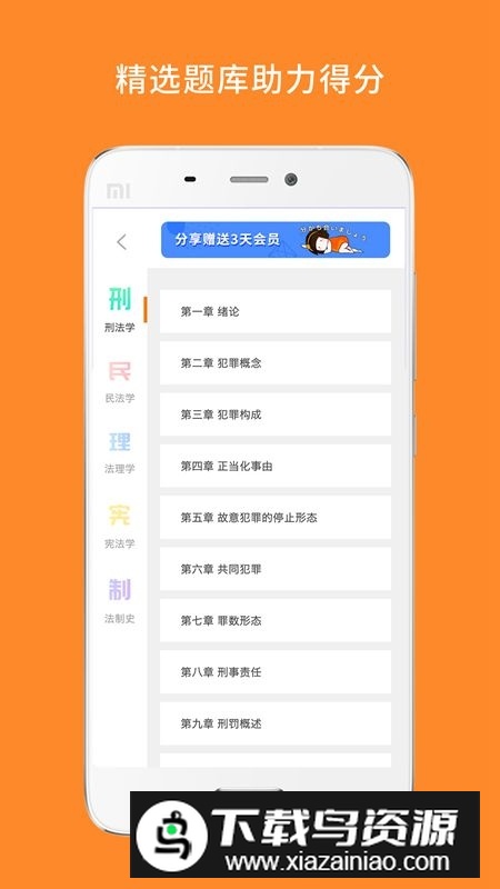 法硕考研最新app手机版截图5