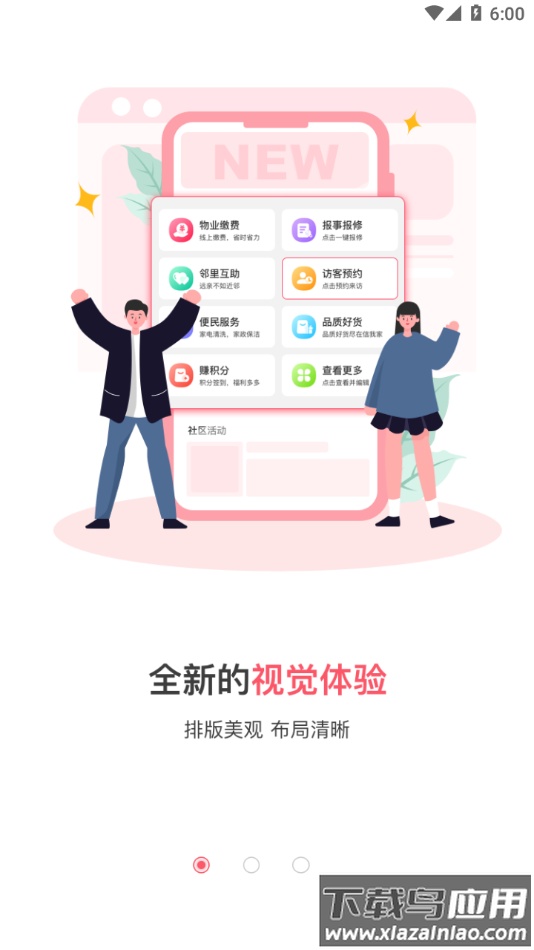 信我家app下载最新版截图2
