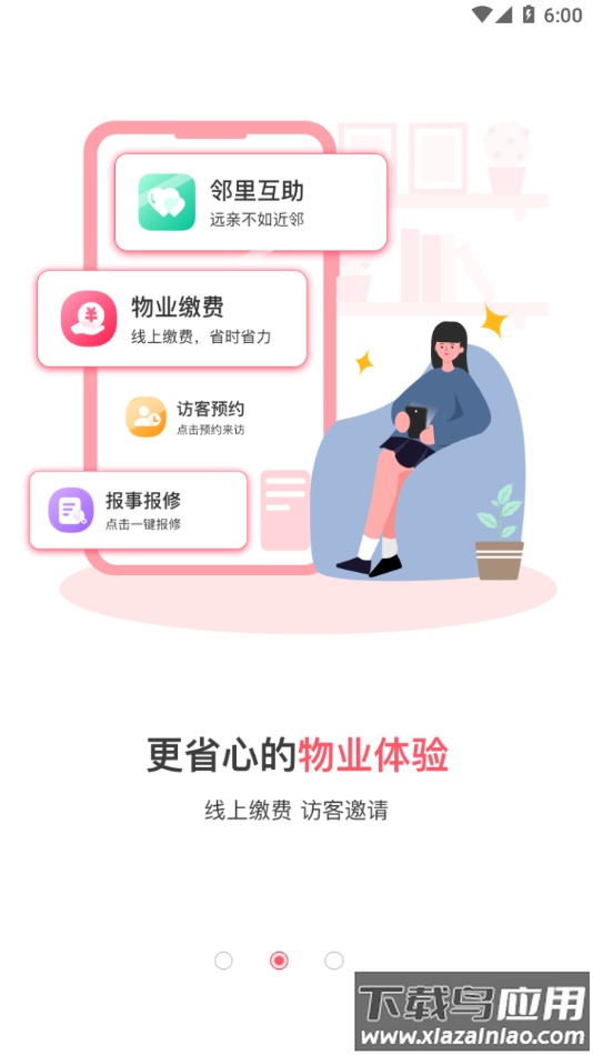 信我家app下载最新版截图3