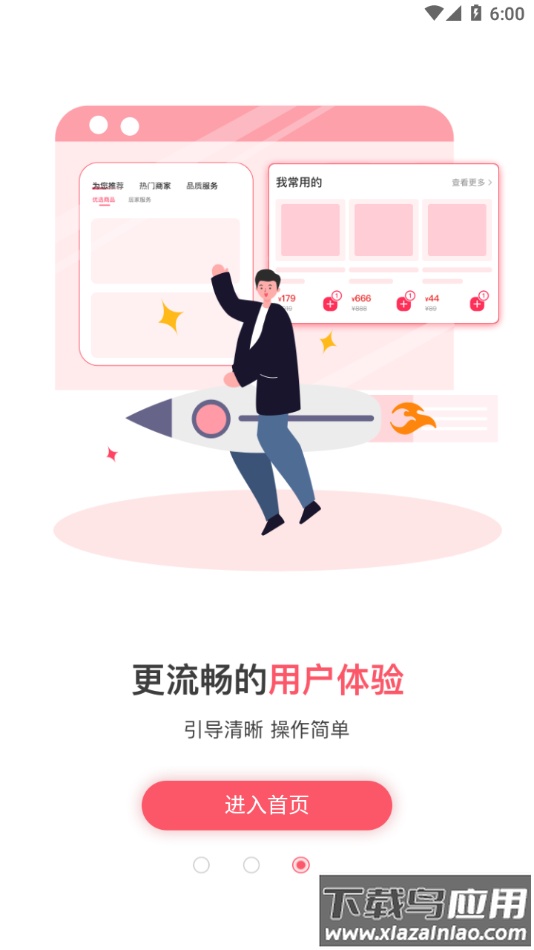 信我家app下载最新版截图4