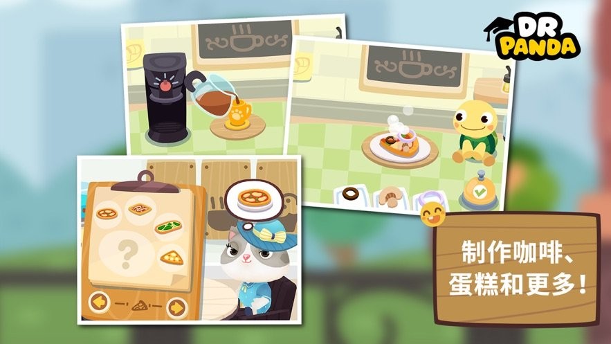 熊猫博士咖啡馆手机版最新版截图1