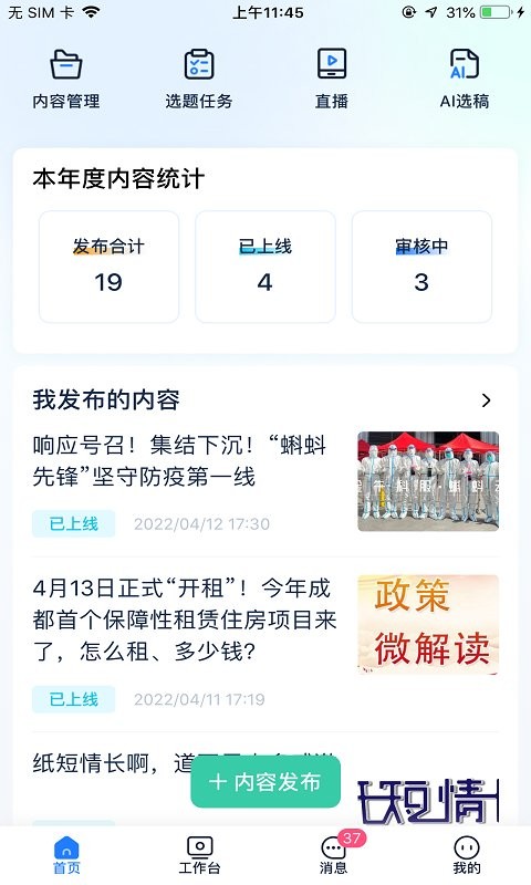 度客融媒体采编最新版截图3