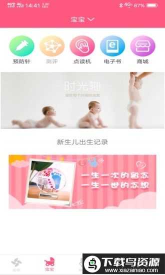 成长医孕宝app最新版截图2
