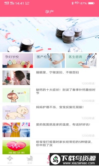 成长医孕宝app最新版截图3