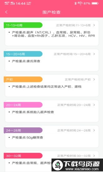 成长医孕宝app最新版截图4