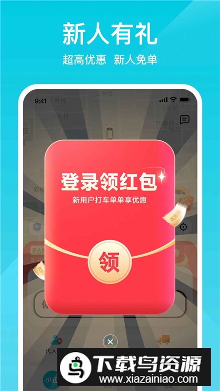 小拉出行官方版客户端截图1