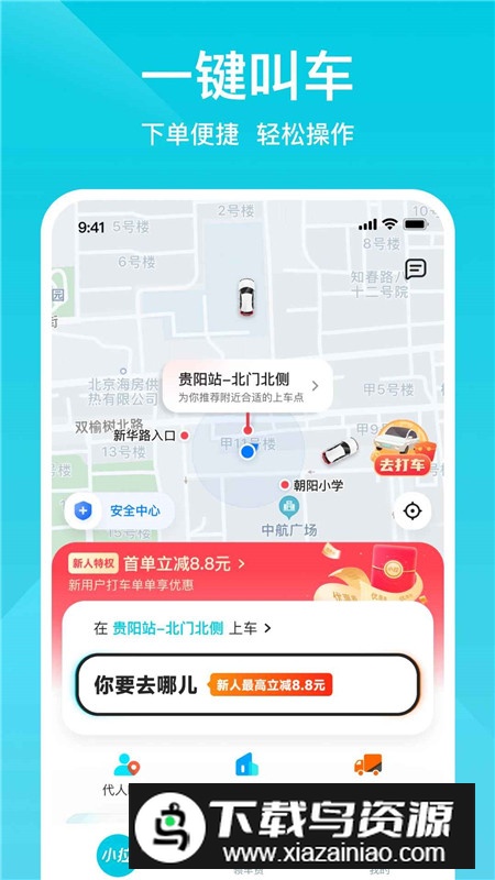 小拉出行官方版客户端截图2