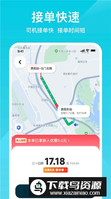 小拉出行官方版客户端截图5