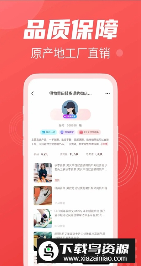 义乌货源网app安卓版截图1