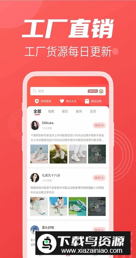 义乌货源网app安卓版截图2