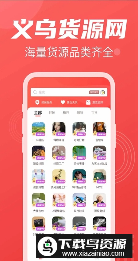 义乌货源网app安卓版截图3