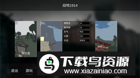 战地1914中文破解版截图1
