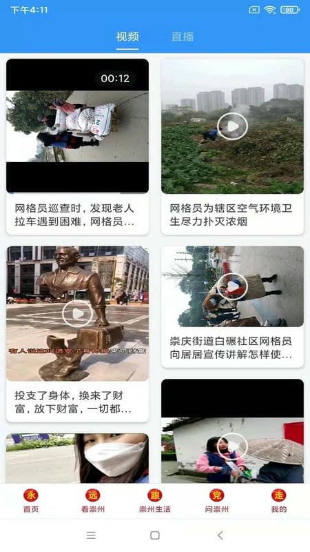 今日崇州头条新闻最新版截图4