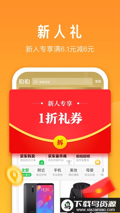京东拍拍二手app截图1