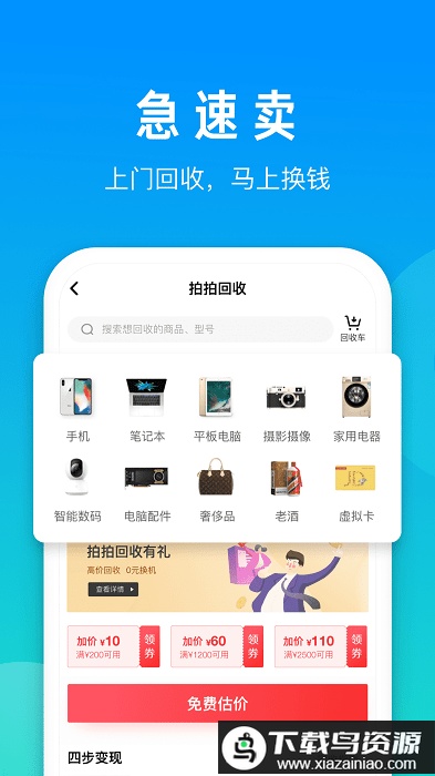 京东拍拍二手app截图3