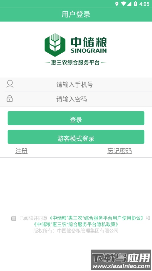 惠三农app下载安装最新版截图1