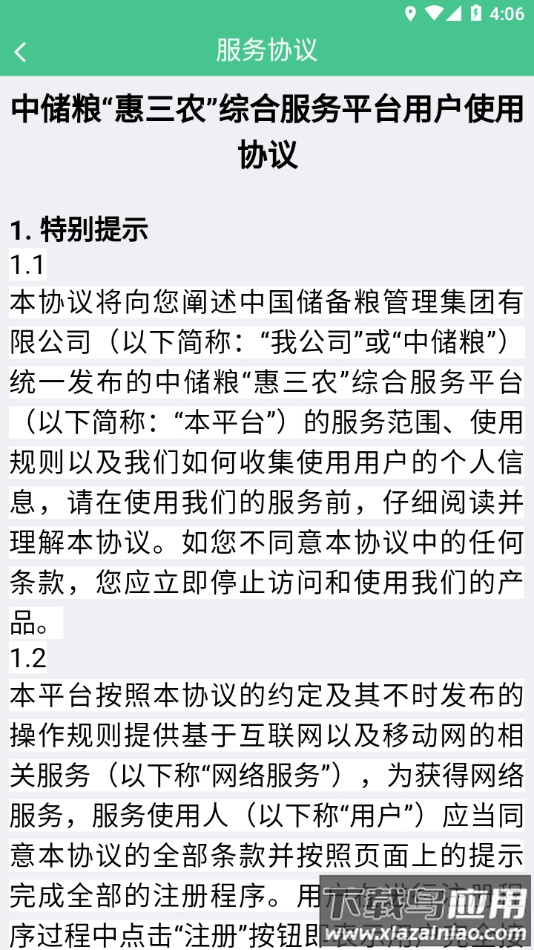 惠三农app下载安装最新版截图4